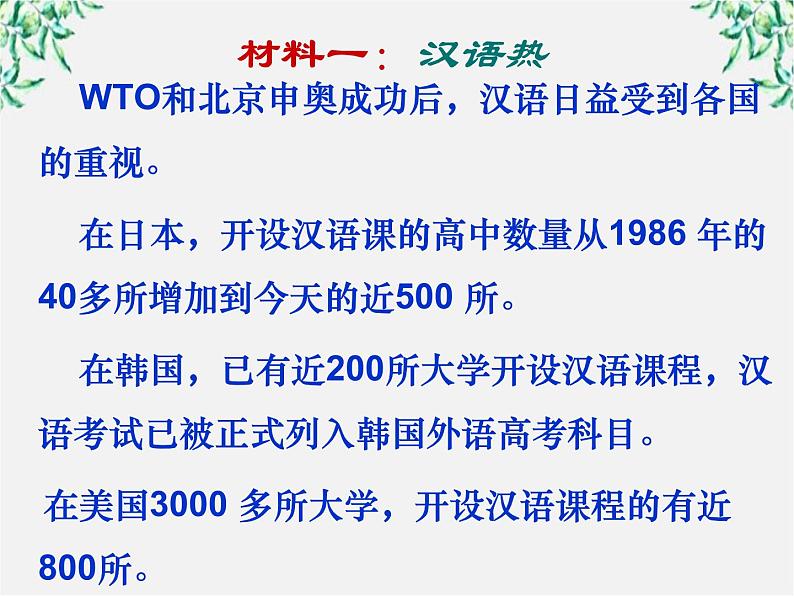 高二语文：1.1 美丽而奇妙的语言——认识汉语 课件4（人教版选修《语言文字应用》）03