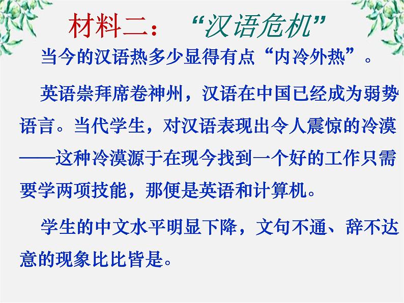 高二语文：1.1 美丽而奇妙的语言——认识汉语 课件4（人教版选修《语言文字应用》）04