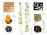 高二语文：3.1 字之初，本为画——汉字的起源 课件3（新人教选修之《语言文字应用》）