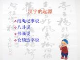 高二语文：3.1 字之初，本为画——汉字的起源 课件3（新人教选修之《语言文字应用》）