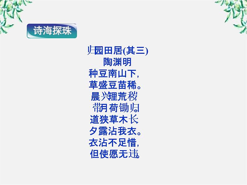 高二语文：1.1 美丽而奇妙的语言——认识汉语 课件2（人教版选修《语言文字应用》）02