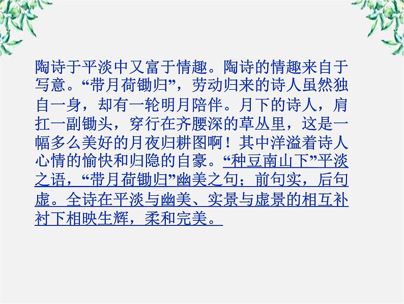 高二语文：1.1 美丽而奇妙的语言——认识汉语 课件2（人教版选修《语言文字应用》）04