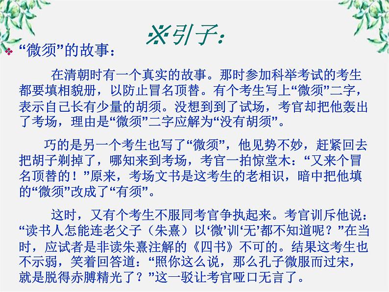 高二语文：第四单元 词语万花筒 单元课件（人教版选修《语言文字应用》）03