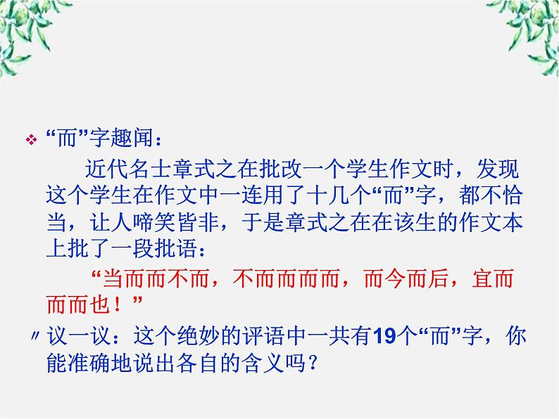 高二语文：第四单元 词语万花筒 单元课件（人教版选修《语言文字应用》）06