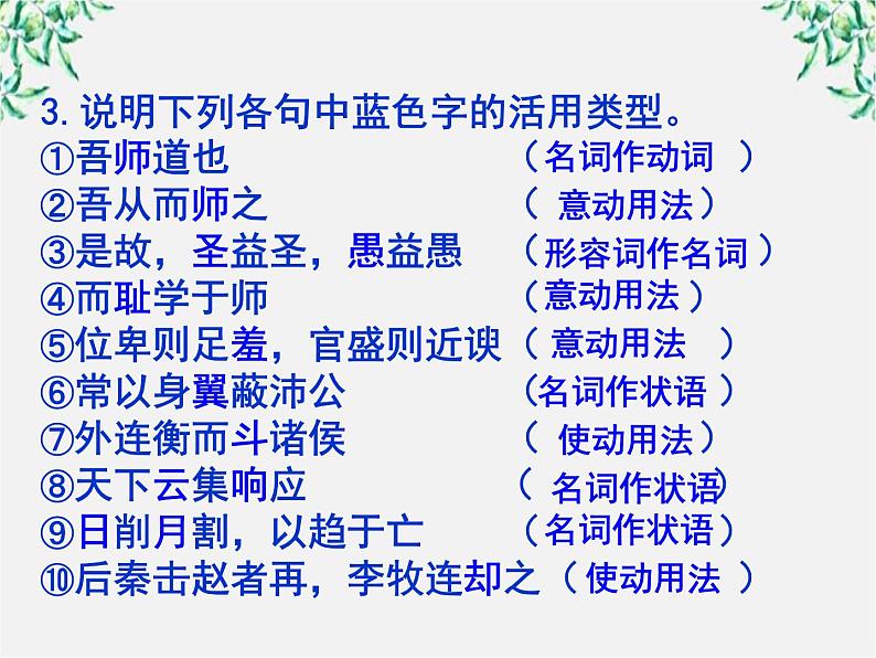 高二语文：2.4 声情并茂——押韵和平仄 课件（人教版选修《语言文字应用》）第4页