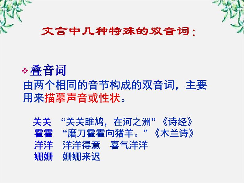 高二语文：1.2《古今言殊—汉语的昨天和今天》课件4（人教版选修《语言文字应用》）第7页