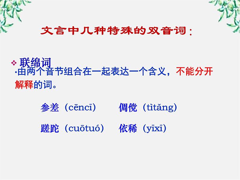 高二语文：1.2《古今言殊—汉语的昨天和今天》课件4（人教版选修《语言文字应用》）第8页