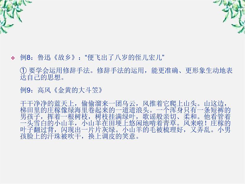 高二语文：第六单元 语言的艺术 单元教学课件（人教版选修《语言文字应用》）07