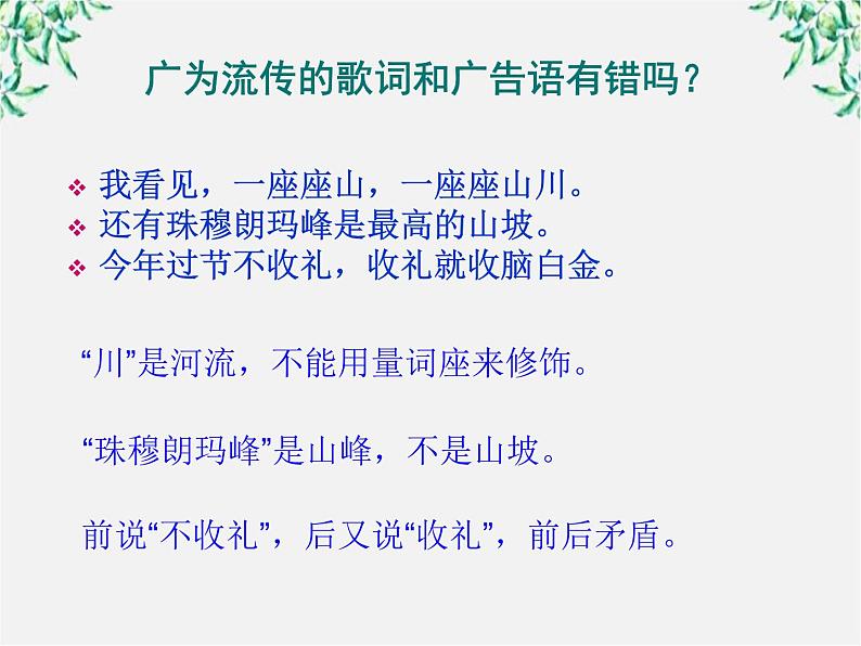 高二语文：5.3 《有话“好好说”——修改病句》 课件2 （人教版选修《语言文字应用》）03