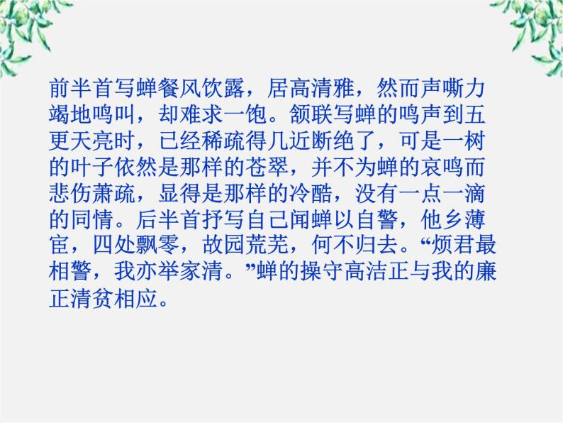 高二语文：第二课第二节 耳听为虚——同音字和同音词 精品课件（人教版选修《语言文字应用05