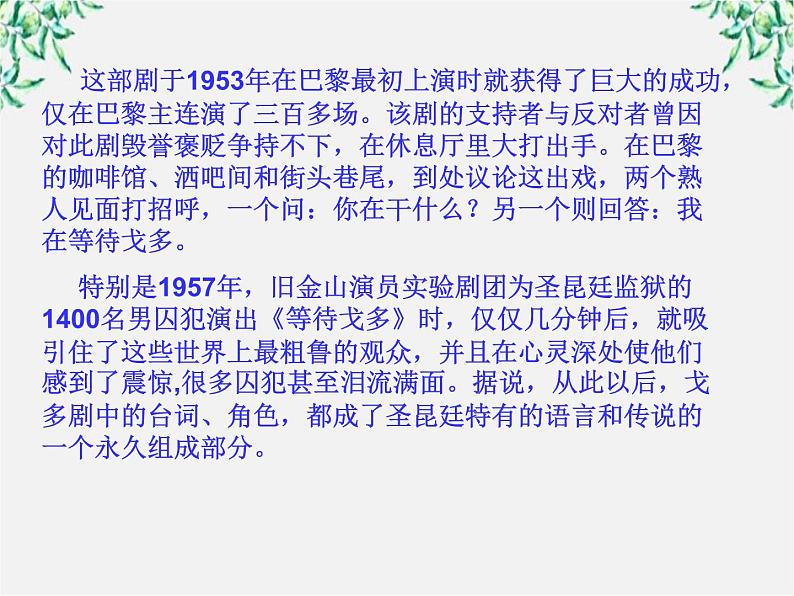 语文：《等待戈多》课件（人教版选修《中外戏剧名作欣赏》）第4页