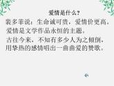 语文：《罗密欧与朱丽叶》课件（人教版选修《中外戏剧名作欣赏》）