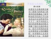 语文：《罗密欧与朱丽叶》课件（人教版选修《中外戏剧名作欣赏》）