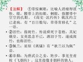 高二语文人教版选修 中国小说欣赏 18《罗汉大爷》课件