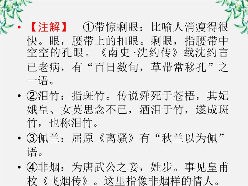 高二语文人教版选修 中国小说欣赏 18《罗汉大爷》课件04