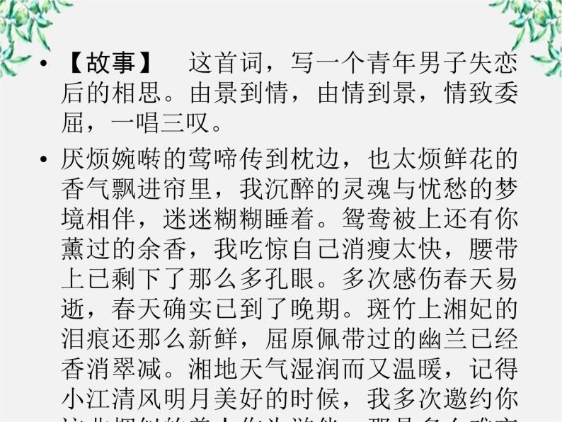 高二语文人教版选修 中国小说欣赏 18《罗汉大爷》课件06