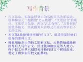 语文：3.11《师说》课件（新人教版必修3）