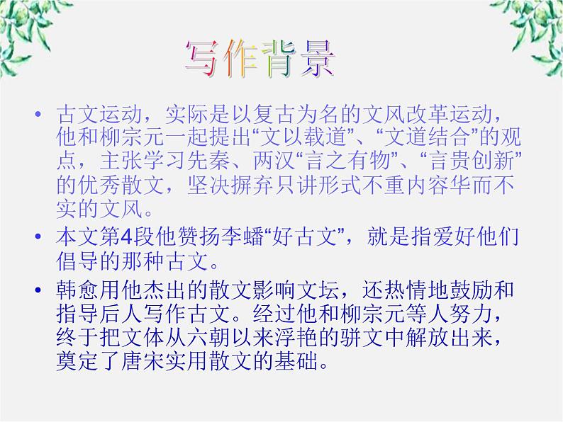 语文：3.11《师说》课件（新人教版必修3）04