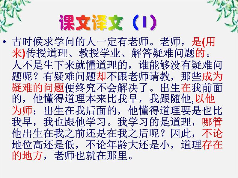 语文：3.11《师说》课件（新人教版必修3）06