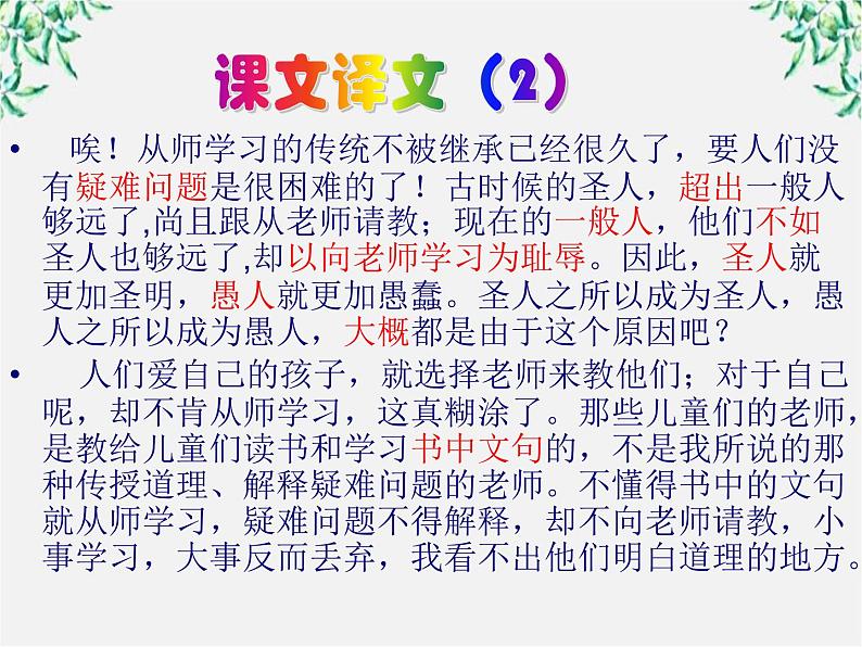 语文：3.11《师说》课件（新人教版必修3）07