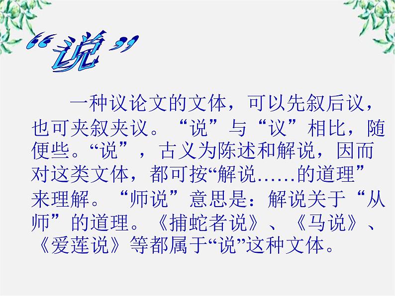 语文：3.11《师说》课件（2）（新人教版必修3）.第2页