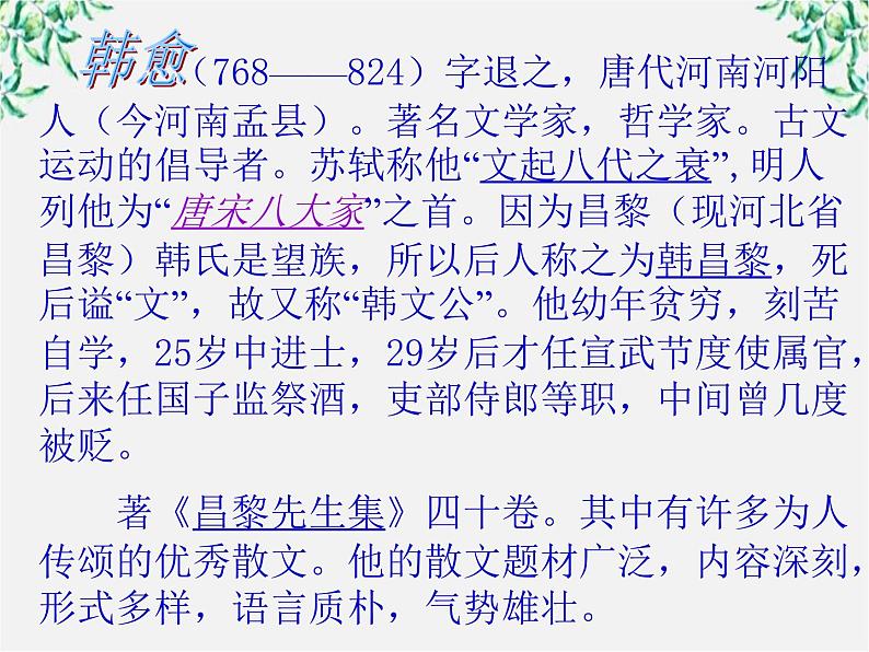 语文：3.11《师说》课件（2）（新人教版必修3）.第3页