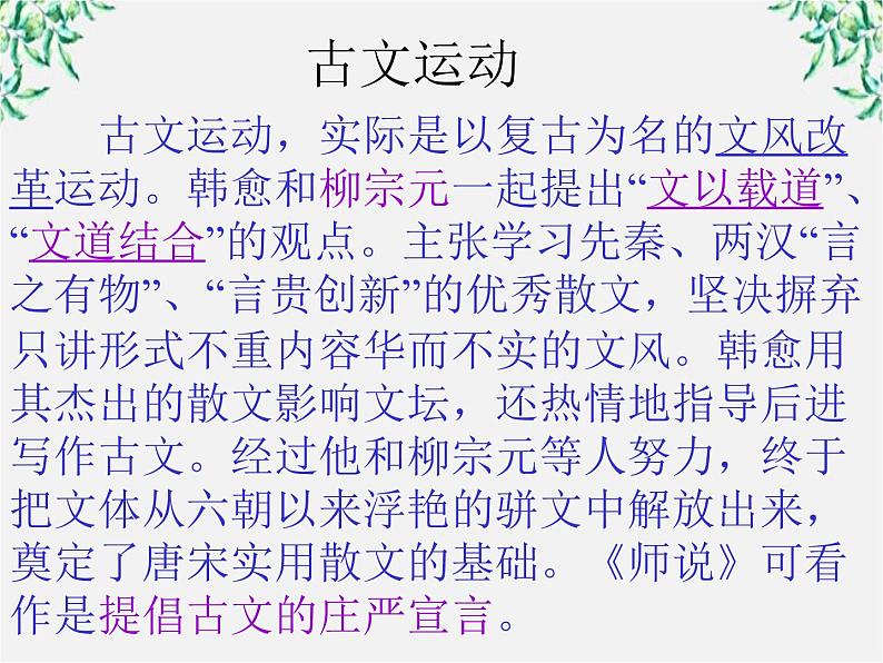 语文：3.11《师说》课件（2）（新人教版必修3）.第4页