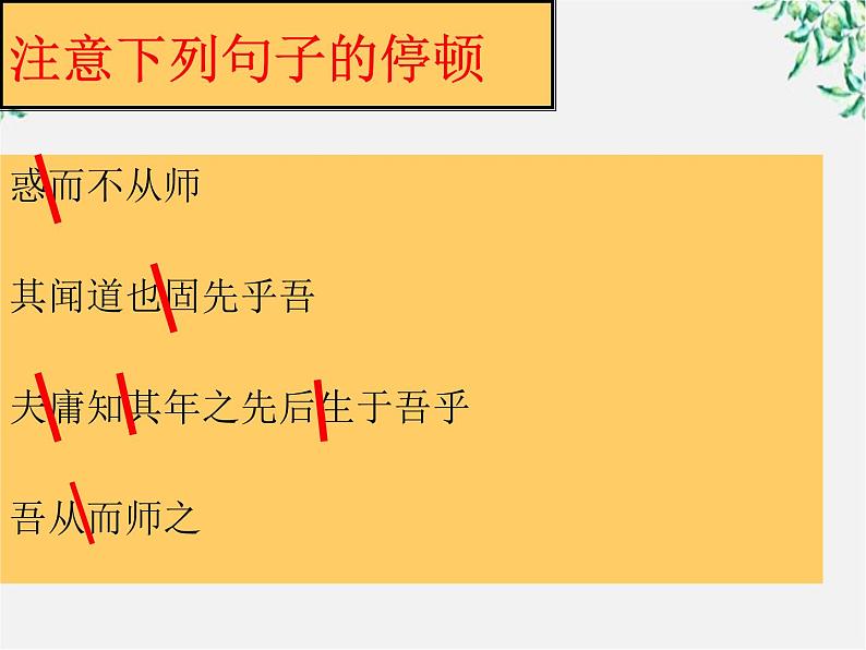 语文：3.11《师说》课件（2）（新人教版必修3）.第7页