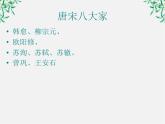 语文：3.11《师说》课件（1）（新人教版必修3）