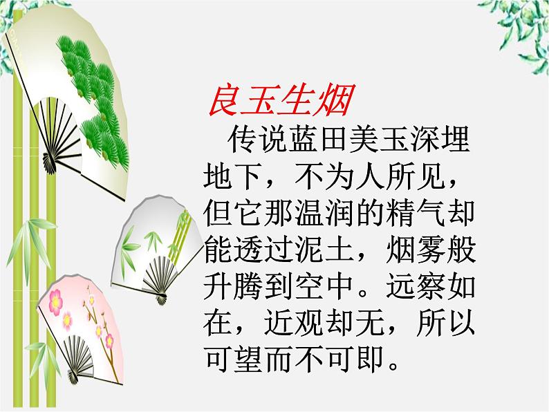 年高二语文课件：2.7《李商隐诗两首》（新人教版必修3）第8页