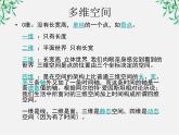 年高二语文课件：4.14《一名物理学家的教育历程》（新人教版必修3）