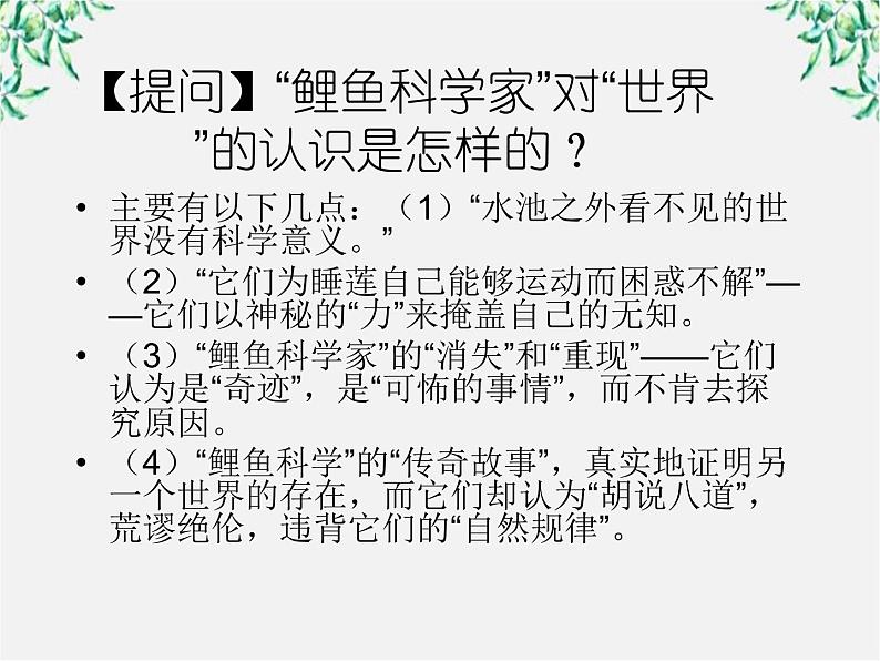 语文：4.14《一名物理学家的教育历程》课件（新人教版必修3）第4页