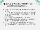 语文：4.14《一名物理学家的教育历程》课件（新人教版必修3）