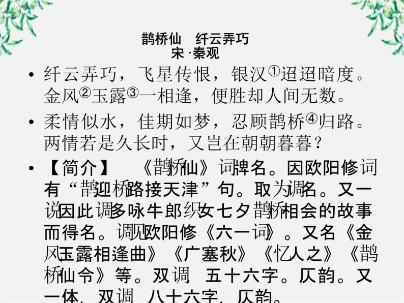 高二语文人教版选修 中国小说欣赏 10《家族的学堂》课件03