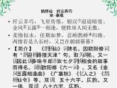 高二语文人教版选修 中国小说欣赏 10《家族的学堂》课件