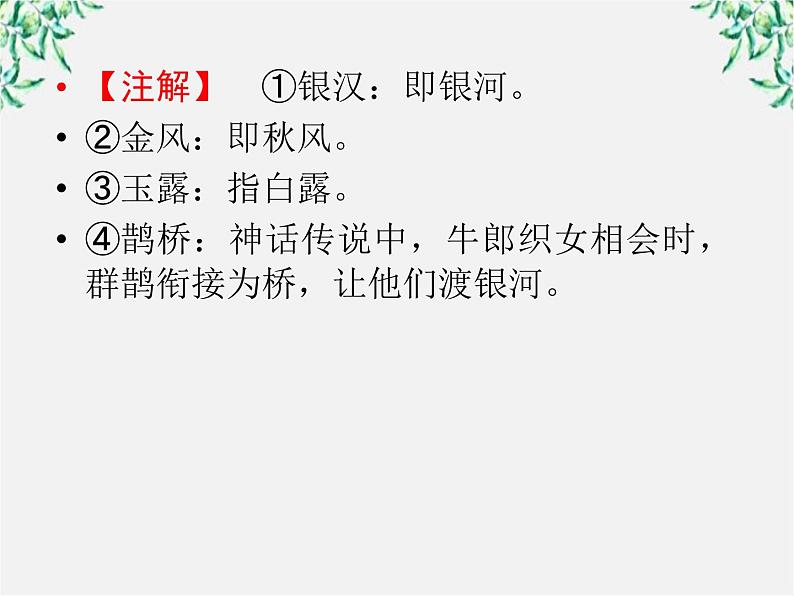 高二语文人教版选修 中国小说欣赏 10《家族的学堂》课件04