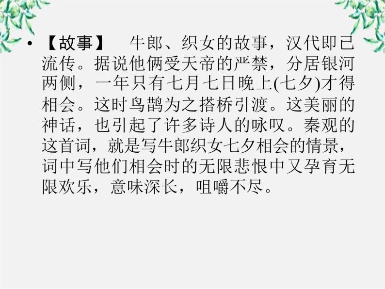 高二语文人教版选修 中国小说欣赏 10《家族的学堂》课件05