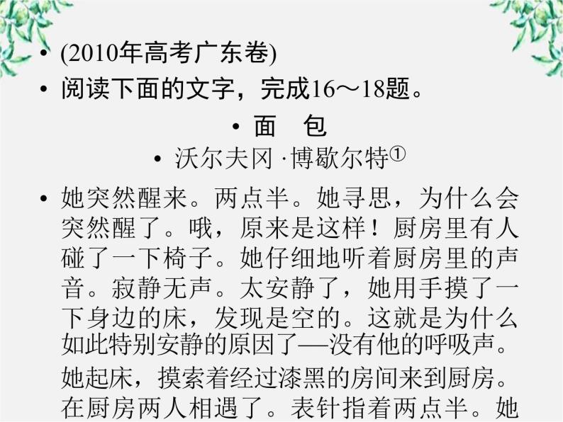 高二语文人教版选修 中国小说欣赏 10《家族的学堂》课件08