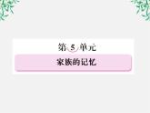 高二语文人教版选修 中国小说欣赏 9《祖孙之间》课件