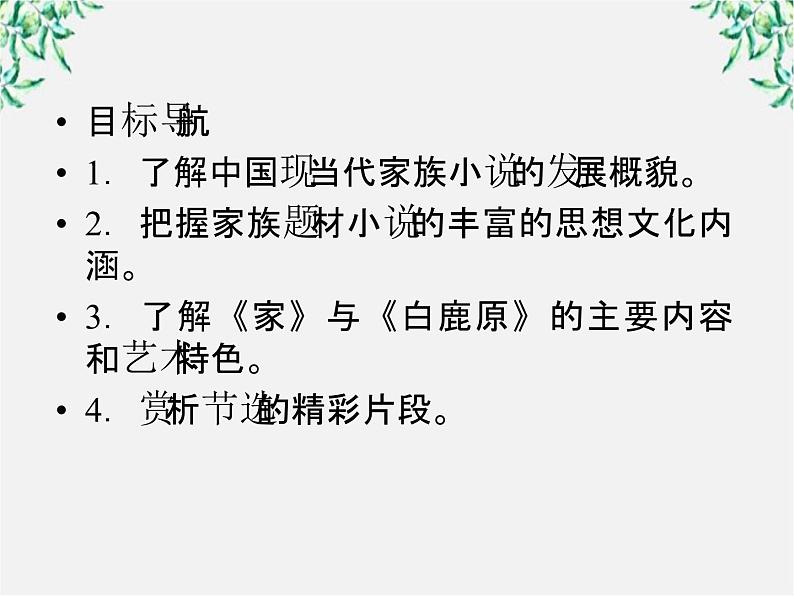 高二语文人教版选修 中国小说欣赏 9《祖孙之间》课件第3页