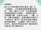 高二语文人教版选修 中国小说欣赏 9《祖孙之间》课件