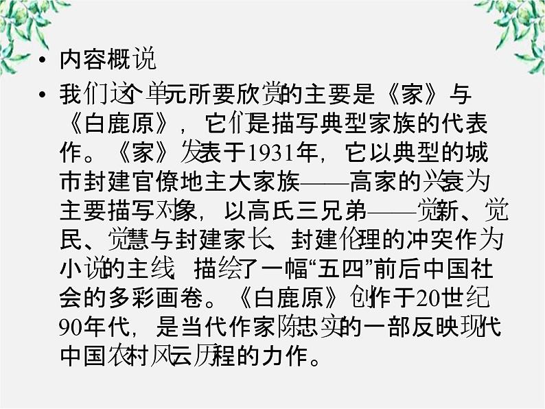 高二语文人教版选修 中国小说欣赏 9《祖孙之间》课件第4页