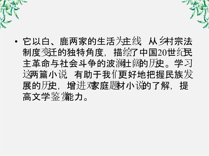 高二语文人教版选修 中国小说欣赏 9《祖孙之间》课件第5页