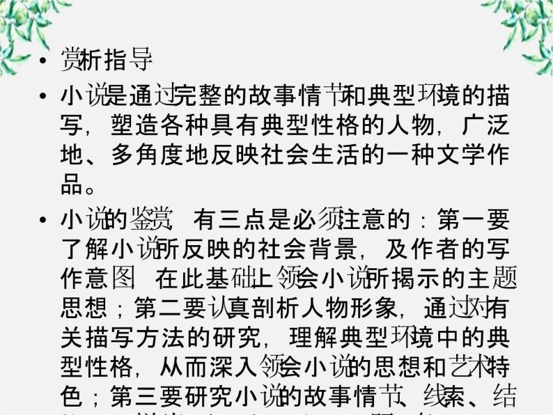 高二语文人教版选修 中国小说欣赏 9《祖孙之间》课件06