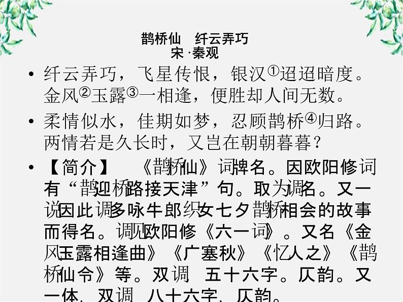 高二语文：选修（中国小说欣赏）第十课《家族的学堂》课件 新人教版03