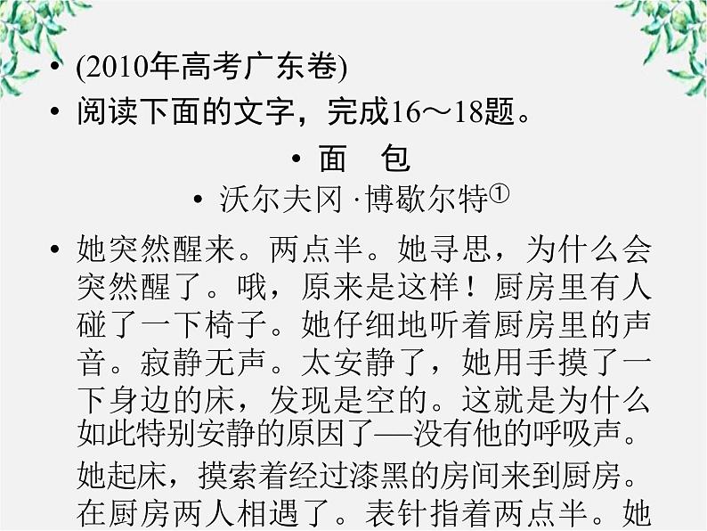 高二语文：选修（中国小说欣赏）第十课《家族的学堂》课件 新人教版08