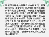 高二语文人教版选修 中国小说欣赏 11《小团圆媳妇之死》课件