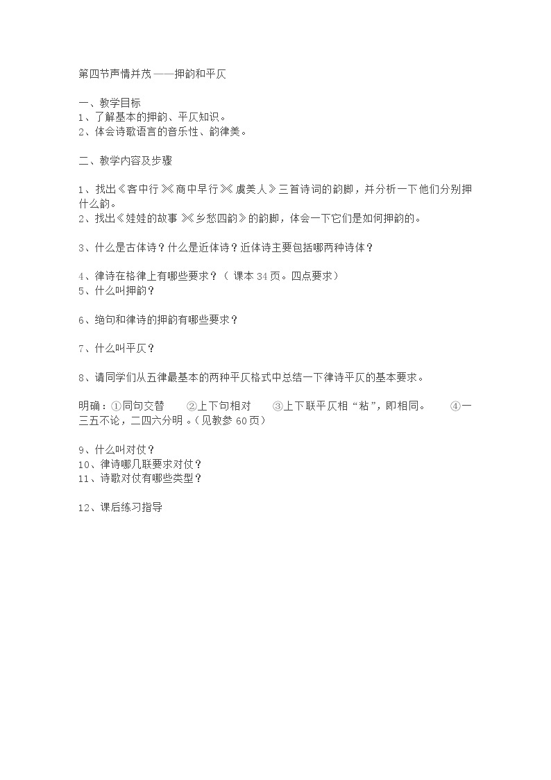 高考语文一轮复习之《语言文字应用》：《声情并茂──押韵和平仄》教案（人教版选修）课件PPT01