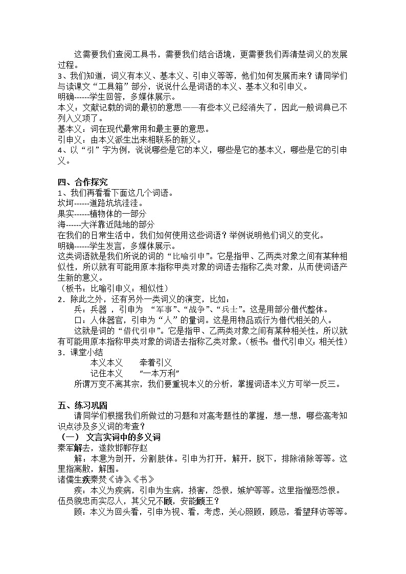 高考语文一轮复习之《语言文字应用》：《看我“七十二变”──多义词》教案（人教版选修）课件PPT第2页