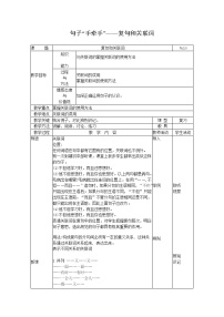 高中语文人教版 (新课标)选修第二节 句子“手牵手”--复句和关联词教案